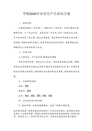 2024年学校《安全生产月》活动方案 （9份）.docx