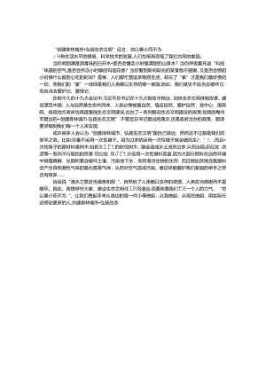 “创建森林城市·弘扬生态文明”征文：勿以善小而不为.docx
