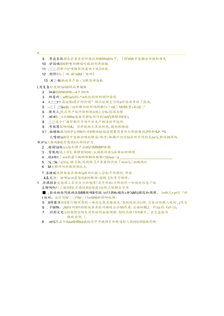 江苏开放大学本科市场营销专业060031宏微观经济学期末试卷.docx_第3页