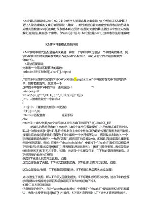 KMP算法详解-转帖.docx