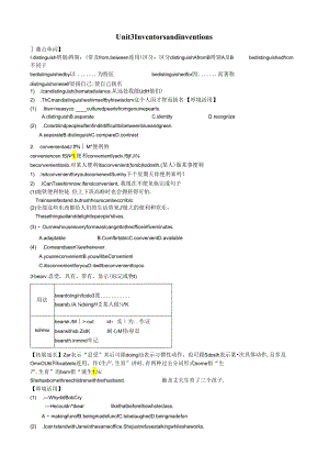 Unit3-Inventors-and-inventions基础知识--选修8.docx