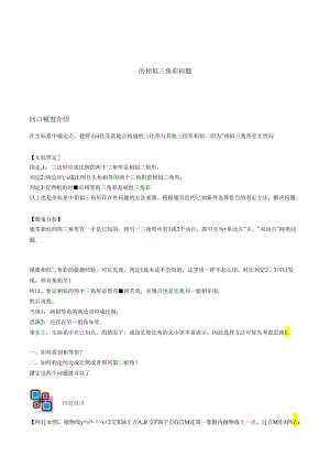 专题61 二次函数背景下的相似三角形问题（解析版）.docx