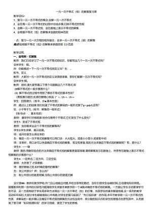 第九章 一元一次不等式（组）复习课教学设计.docx