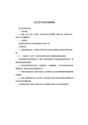班主任节活动方案两篇.docx