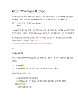 9款流行Web框架及其优缺点.docx