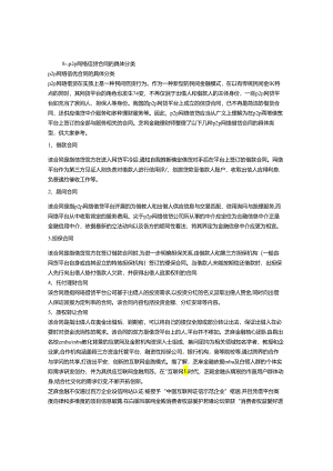 P2P借贷合同.docx