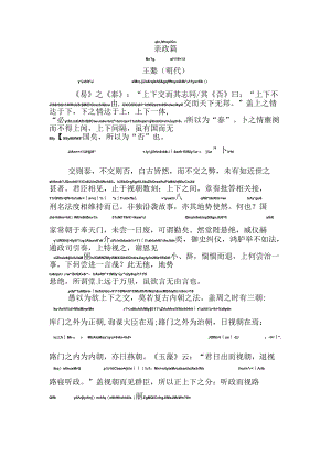 亲政篇拼音版.docx