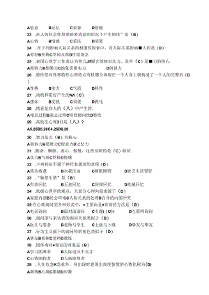 “十载风华,心随知动”第五届心理知识竞赛题库.docx