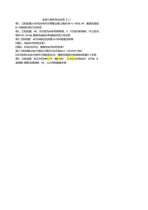 a02全等三角形综合运用（二）.docx