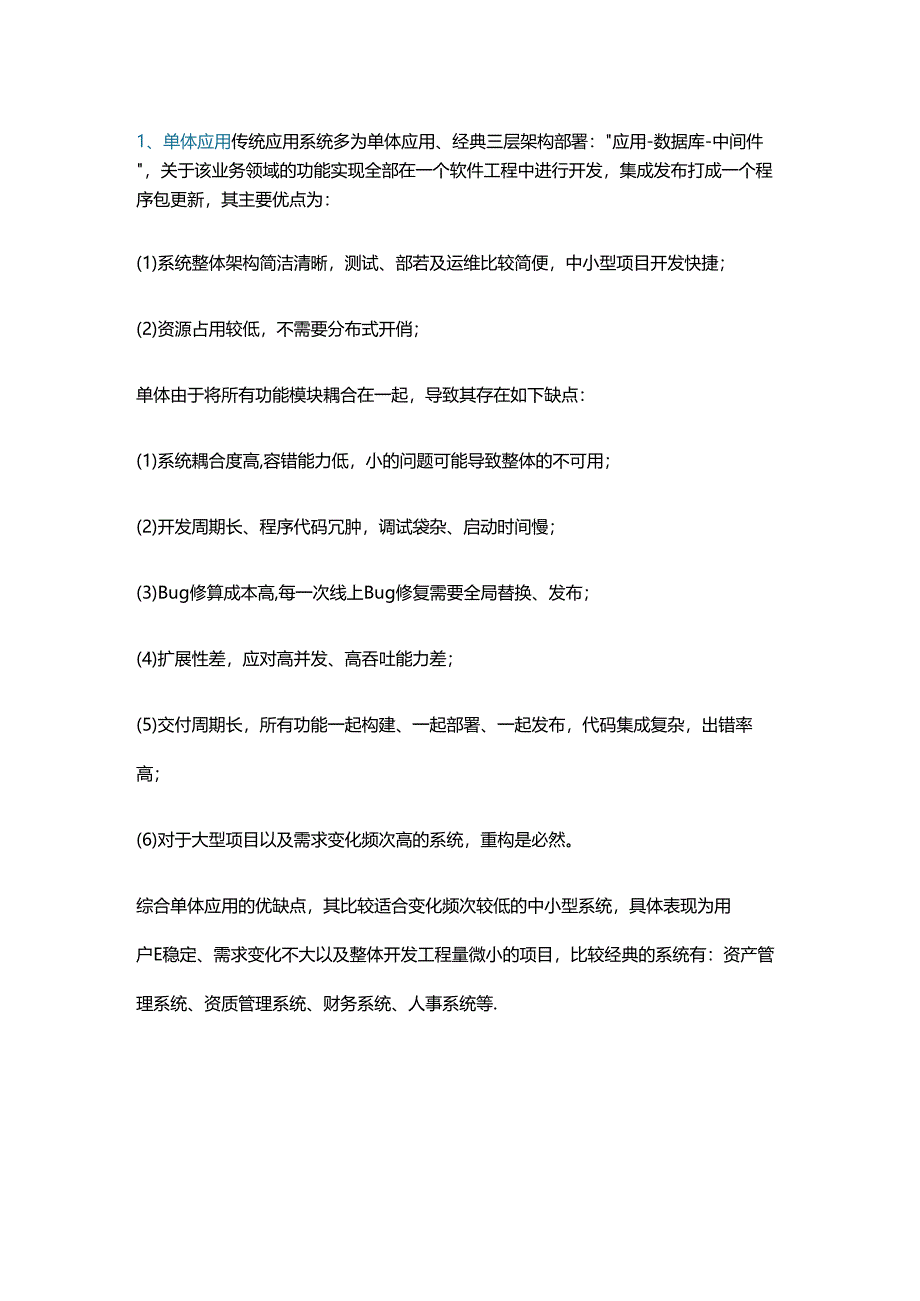 全面解析微服务.docx_第1页