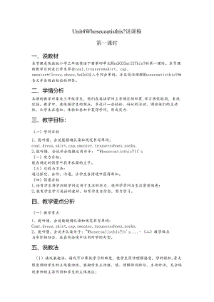 Unit4-Whose-coat-is-this说课稿.docx