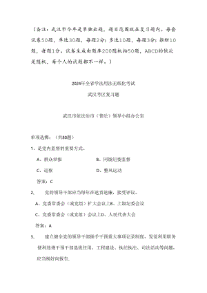 2024全省学法用法无纸化考试复习题.docx