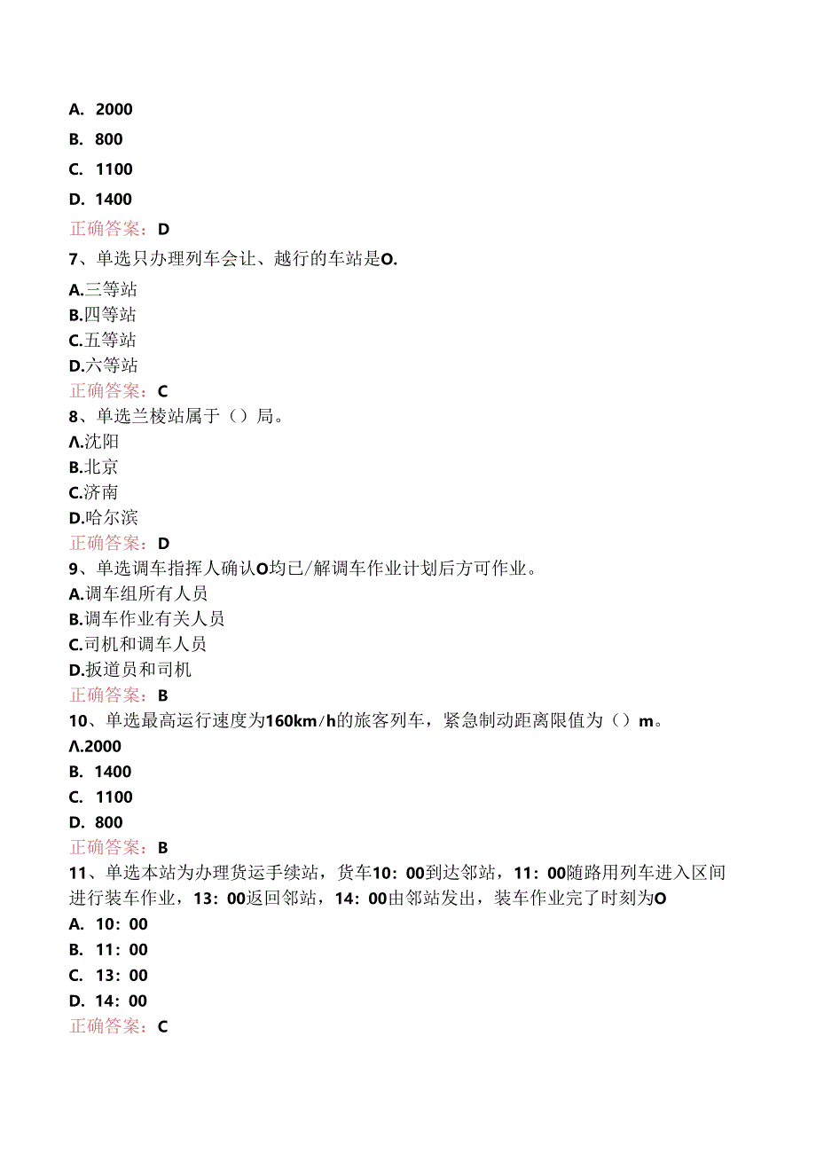 铁路车号员(长):中级车号员(长)题库考点.docx_第2页