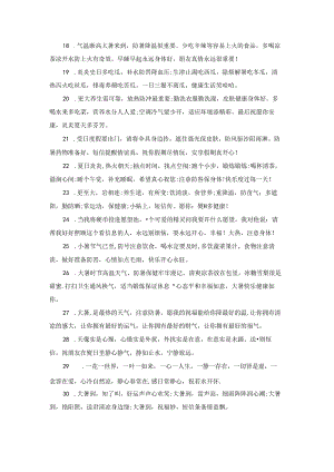 夏日的问候语.docx