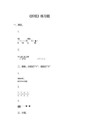 《折纸》练习题.docx