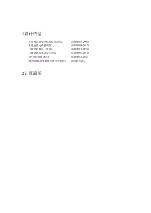 LED屏钢结构计算书.docx