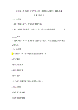 泰山版小学信息技术五年级上册《测测我的运算力》课堂练习及课文知识点.docx