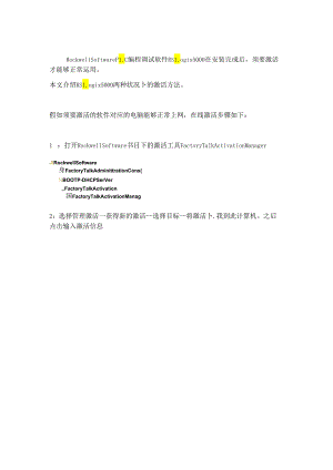 RSLogix5000激活步骤.docx