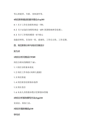 《助理、企业培训师》知识点总结.docx