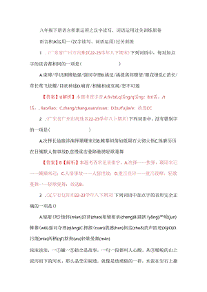 八年级下册语言积累运用之汉字读写、词语运用过关训练原卷.docx
