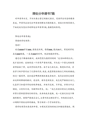 降处分申请书7篇.docx