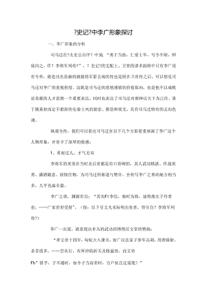 《史记》中李广形象研究.docx