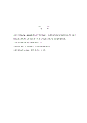 SZSD02 0019—2024智慧家庭智能化评级与信息交互应用标准.docx