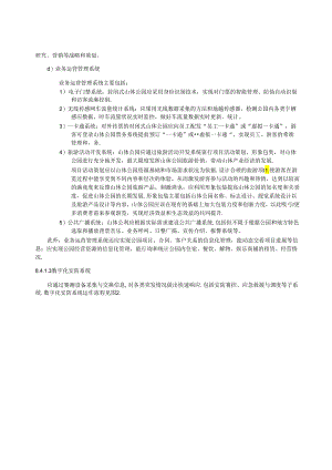 SZSD01 0007—2024山体公园数字化建设规范.docx