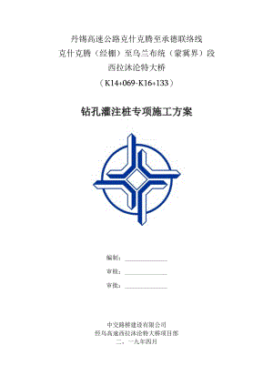 特大桥回旋钻孔灌注桩施工方案.docx