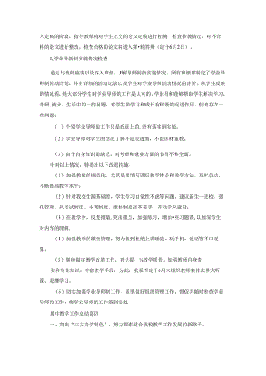 期中教学工作总结优秀9篇.docx