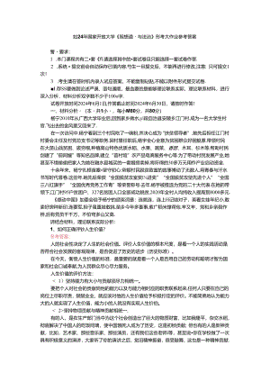 如何正确评价人生价值？人生价值的实现条件是什么？参考答案二.docx