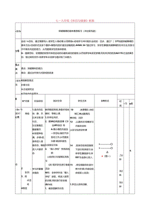 小学体育教学：突破障碍的身体素质练习.docx