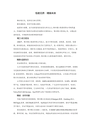 精工集团有限公司宣传片文案.docx