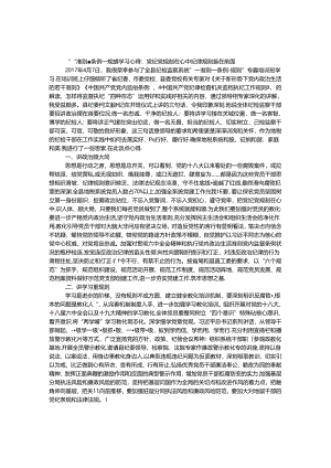 “一准则一条例一规则” 学习心得：党纪党规刻在心中 纪律规矩挺在前面.docx