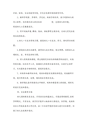 小班下学期心得体会总结（通用3篇）.docx