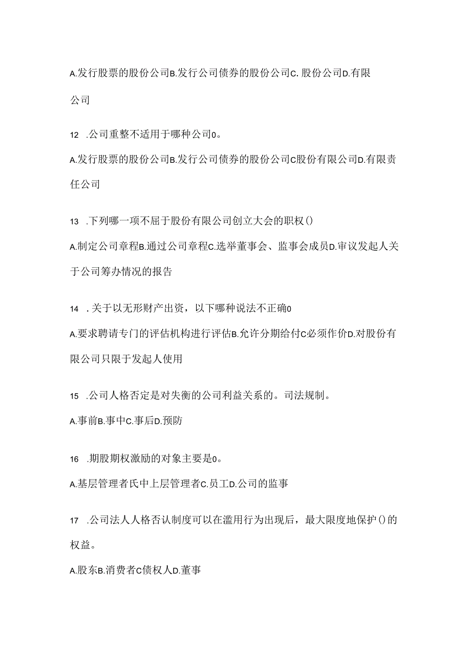 2024年度国家开放大学(电大)《公司概论》网考题库及答案.docx_第3页