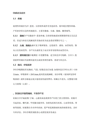 产科危急重症早期识别中国专家共识（2024年版）.docx
