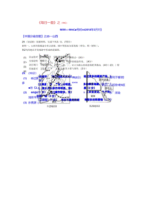 《每日一题》之（116）山西.docx