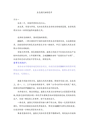 农业有限公司宣传片解说词.docx