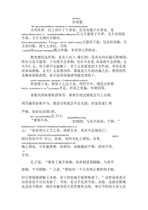 颜氏家训治家篇拼音版.docx
