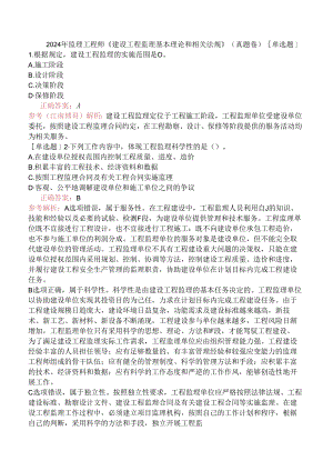 2024年监理工程师《建设工程监理基本理论和相关法规》（真题卷）.docx