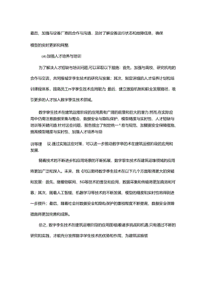 低碳智慧建筑联盟低碳智慧建筑技术创新发展白皮书2024运行管理篇148页.docx