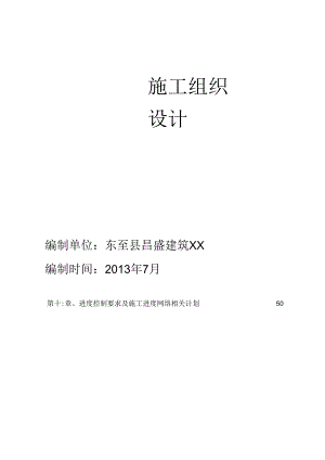 框架结构办公楼施工组织设计.docx