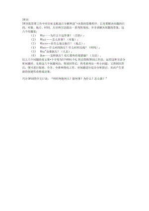 5W1H介绍.docx