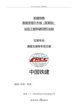 施工满堂支撑架.docx