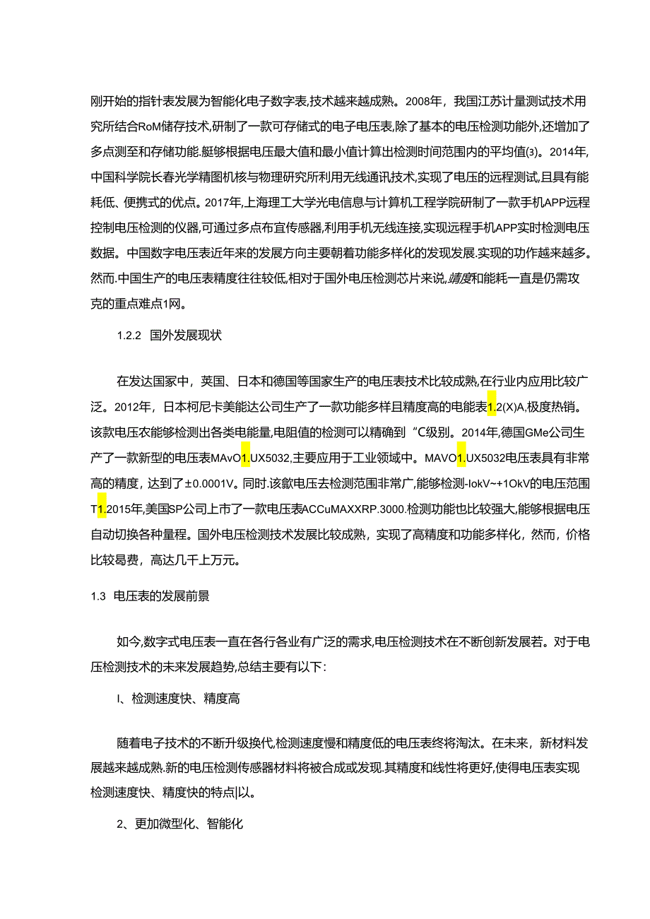 【《基于STC89C52单片机的数字式电压表设计》8800字(论文)】.docx_第3页