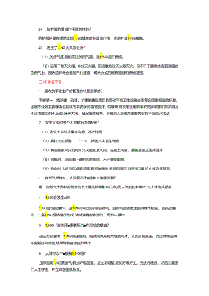 LNG安全知识大全.docx