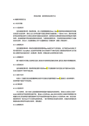 伤寒、副伤寒实验诊断方法.docx