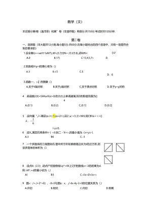 成都七中热身考试文科试题.docx