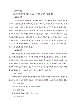 人音版四年级下册《火车托卡塔》教案.docx